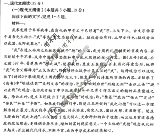 炎德英才大联考(一中版)长沙市一中2025届高三月考试卷(三)3语文试题