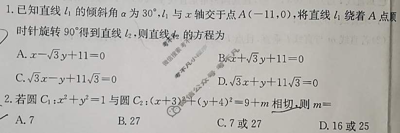 2025年卷行天下·月考卷 数学(二)2[25YK·数学-RA-选择性必修第一册-N]试题