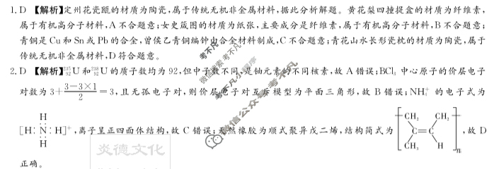 炎德英才大联考(长郡版)长郡中学2025届高三月考试卷(三)3化学答案