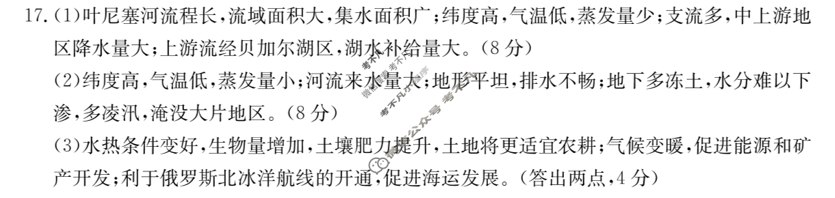 辽宁省2025届高三金太阳11月联考(126C)地理答案