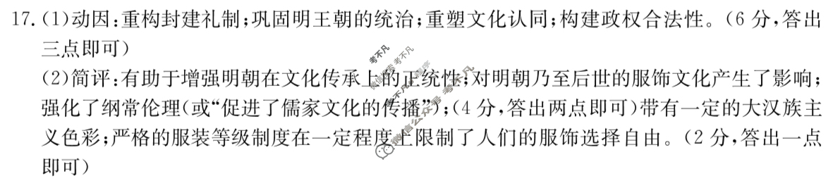 辽宁省2025届高三金太阳11月联考(126C)历史答案