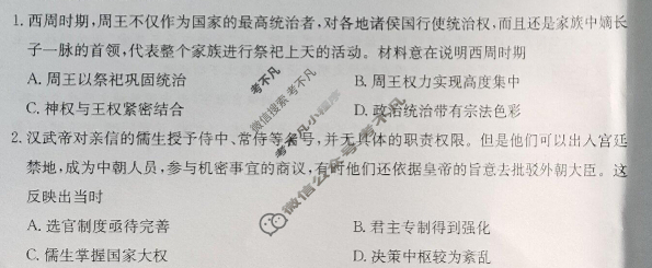 金太阳吉林高二2024-2025学年度上学期期中考试历史B1试题