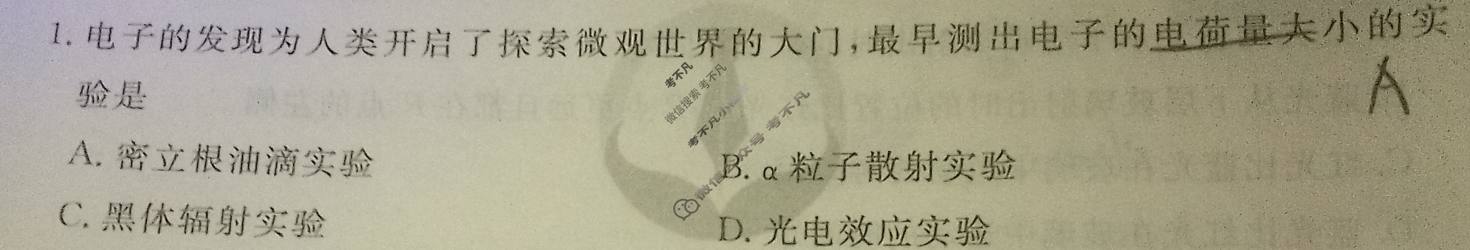 衡水金卷先享题 2024-2025学年度高三一轮复习摸底测试卷·摸底卷[Y]物理(一)1试题
