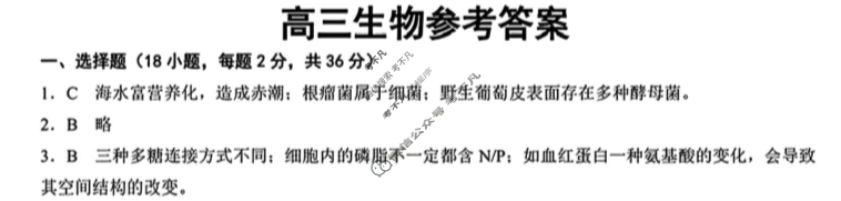 2024年秋季高三鄂东南省级示范高中教育教学改革联盟学校期中联考生物答案