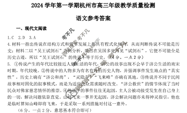 2024学年第一学期杭州市高三年级教学质量检测语文答案