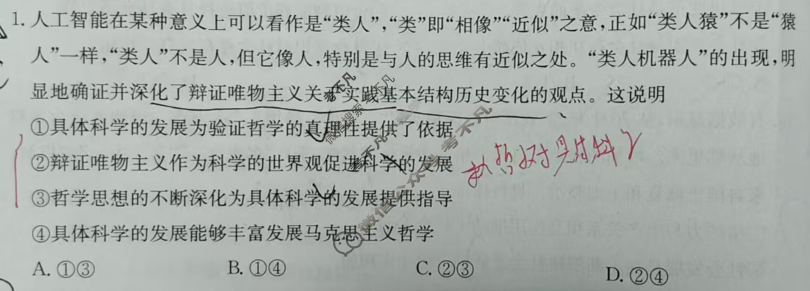 新疆2024-2025学年高二金太阳10月联考(无角标)政治试题