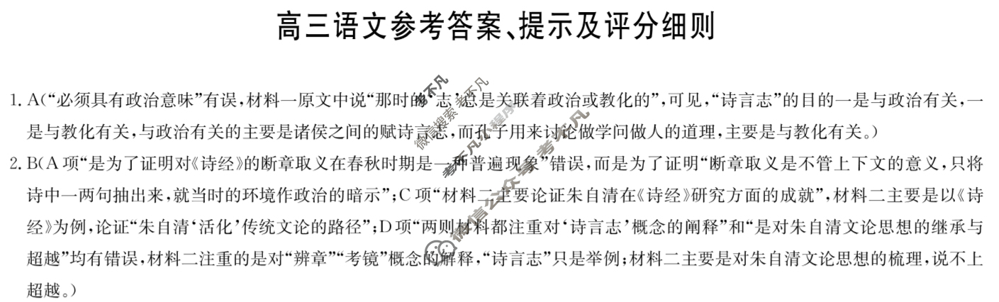 [九师联盟]2025届高三10月质量检测巩固卷(角标含G)语文G答案