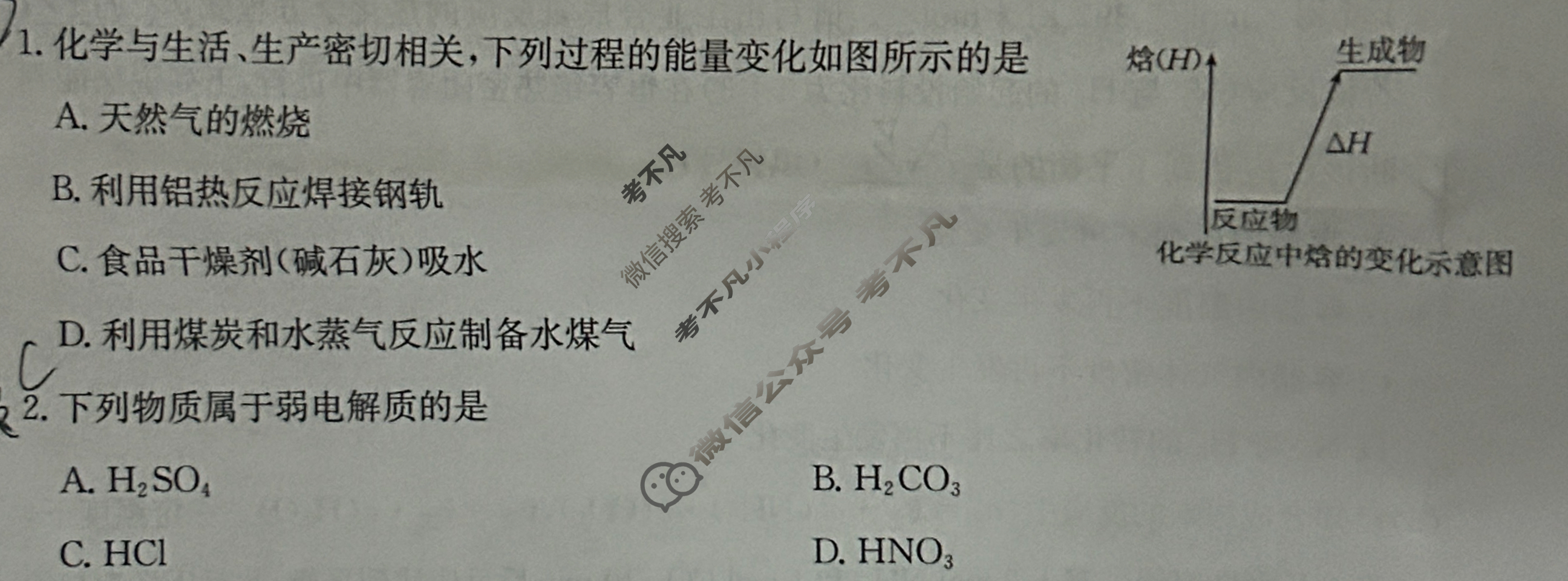 辽宁省2025届高二金太阳11月联考(126B)化学试题