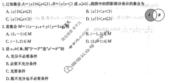 炎德英才(附中版)湖南师大附中2024-2025学年度高一第一学期期中考试数学试题