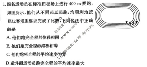 [炎德英才大联考]长郡中学2024年下学期高一期中考试物理试题