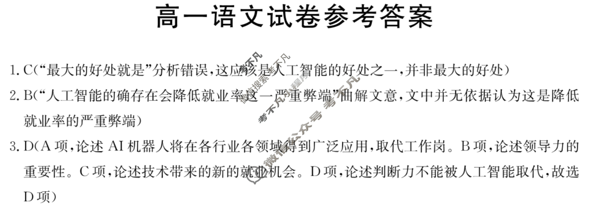 吉林省2024-2025学年高一金太阳11月联考(114A)语文答案