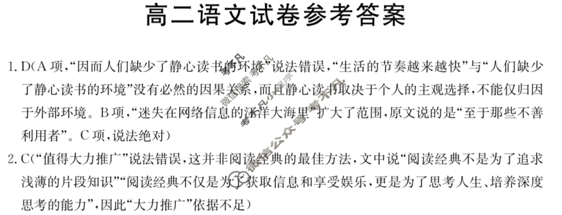 吉林省2024-2025学年高二金太阳11月联考(114B)语文答案
