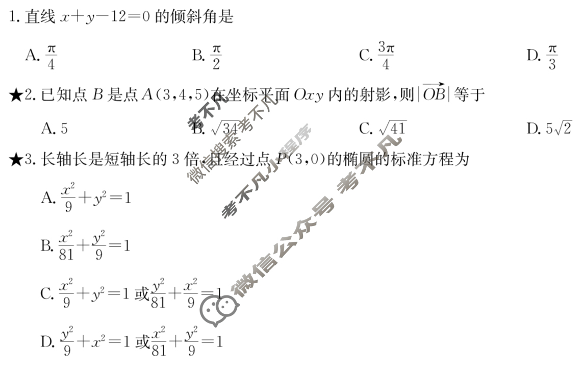 [炎德英才大联考]长郡中学2024年下学期高二期中考试数学试题