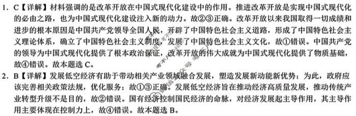 2024年秋季高三鄂东南省级示范高中教育教学改革联盟学校期中联考政治答案