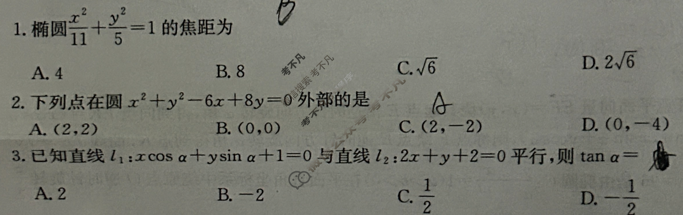 辽宁省2025届高二金太阳11月联考(126B)数学试题
