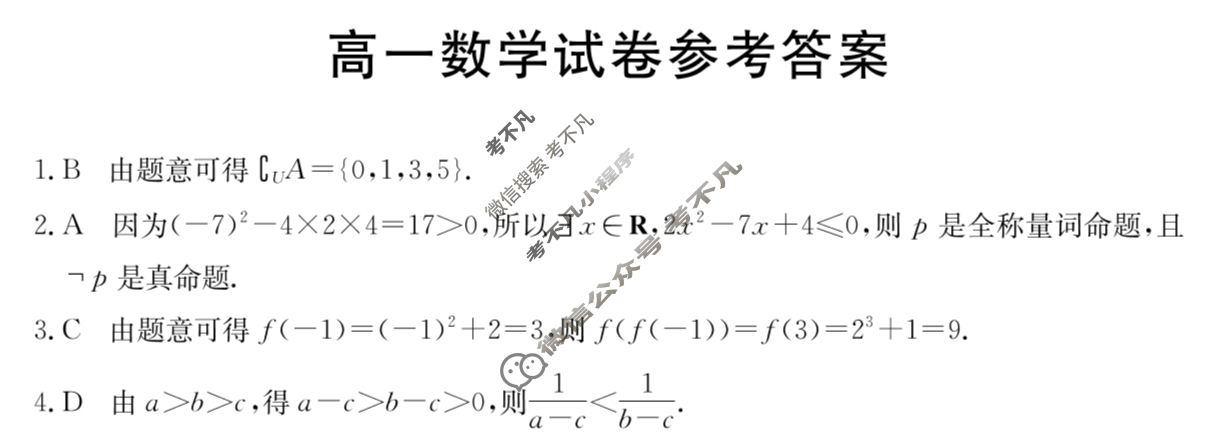 吉林省2024-2025学年高一金太阳11月联考(114A)数学答案