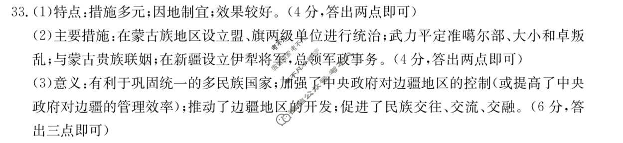 吉林省2024-2025学年高一金太阳11月联考(114A)历史答案