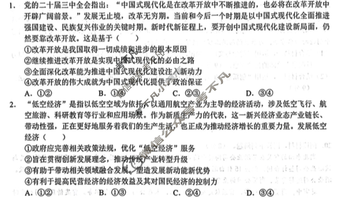 2024年秋季高三鄂东南省级示范高中教育教学改革联盟学校期中联考政治试题