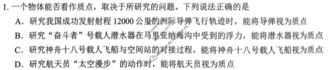 四川省高中2024级学生学业发展指导(文化学科)测评(11.5)物理试题