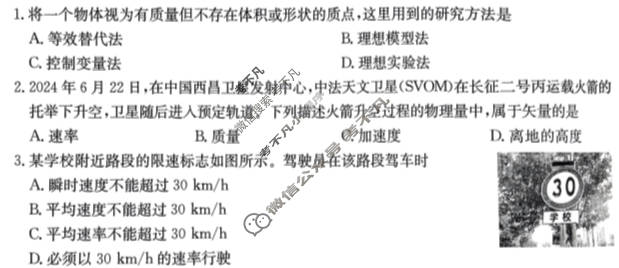 金太阳2024-2025学年重庆高一中期考试(25-132A)物理试题