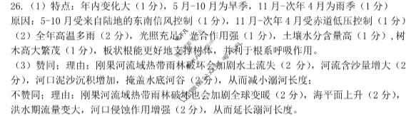 2024学年第一学期杭州市高三年级教学质量检测地理答案