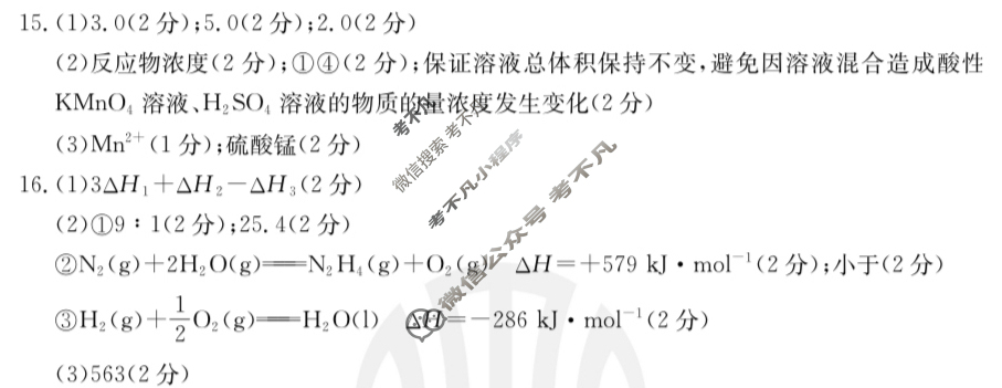 金太阳2024-2025学年重庆高二中期考试(25-132B)化学答案