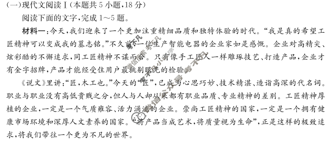 炎德英才(附中版)湖南师大附中2024-2025学年度高一第一学期期中考试语文试题