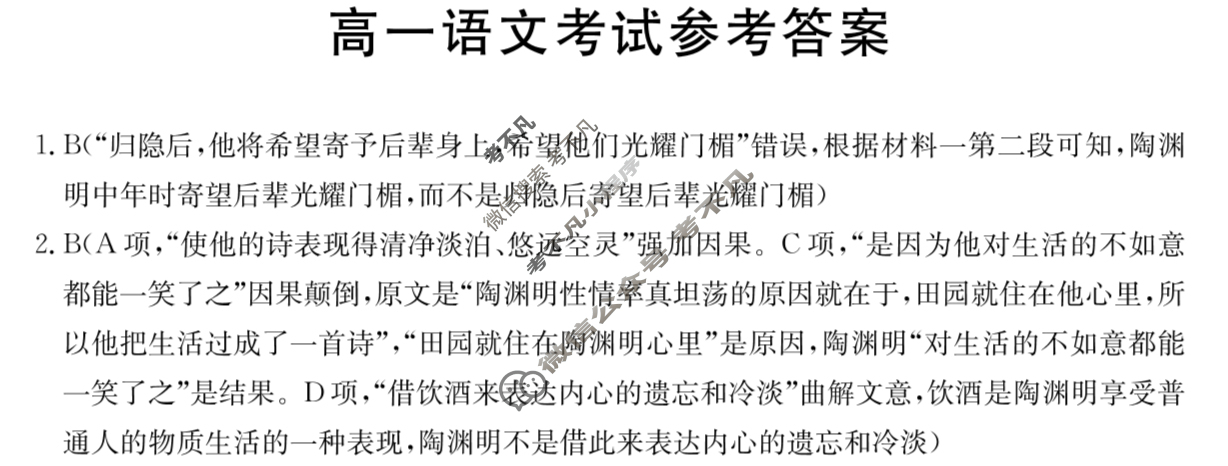 陕西省2024-2025学年高一金太阳11月联考(11.5)语文答案