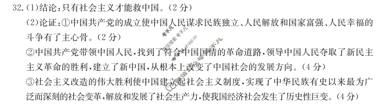 吉林省2024-2025学年高一金太阳11月联考(114A)政治答案