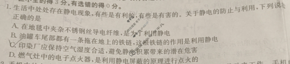 陕西金太阳2024-2025学年高二期中质量检测考试物理试题