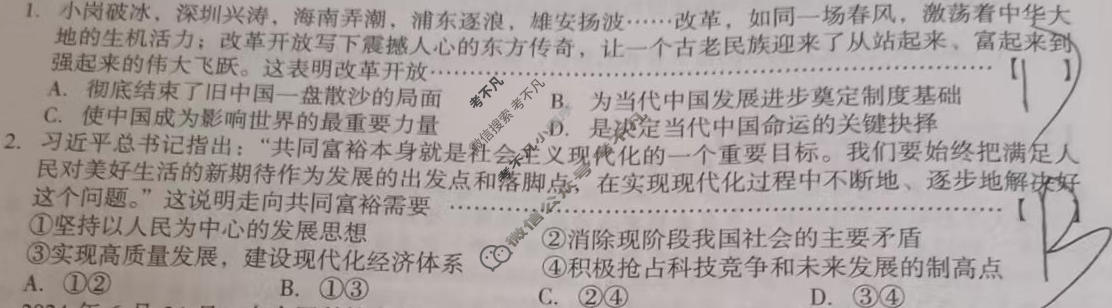 [安徽第一卷]2024-2025学年安徽省九年级教学质量检测二Ⅱ(10月)道德与法治试题