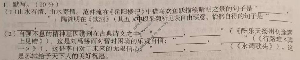 [安徽第一卷]2024-2025学年安徽省九年级教学质量检测二Ⅱ(10月)语文试题