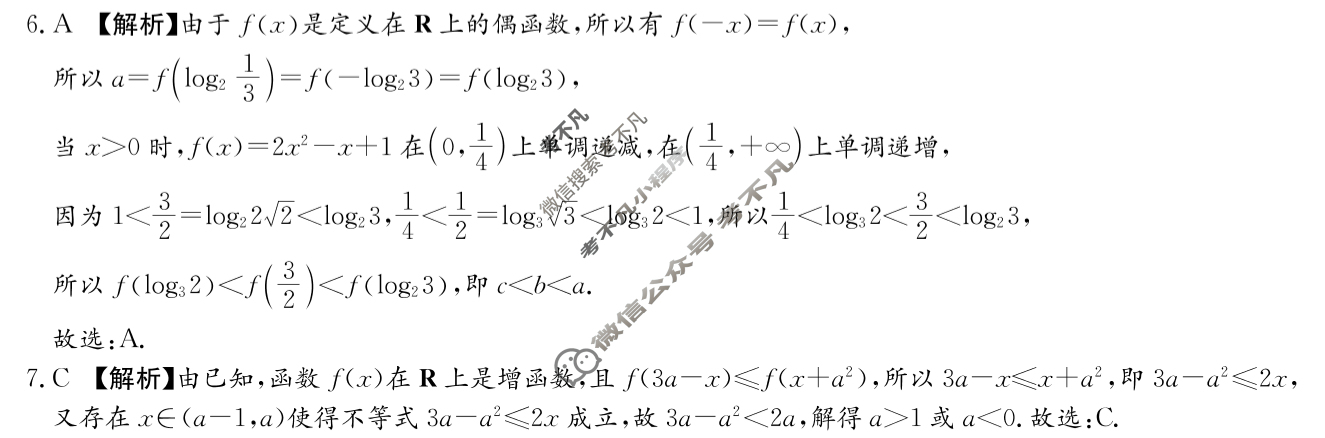 炎德英才(附中版)湖南师大附中2024-2025学年度高一第一学期期中考试数学答案