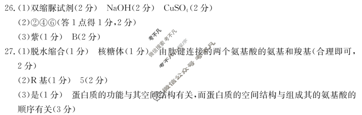 吉林省2024-2025学年高一金太阳11月联考(114A)生物答案