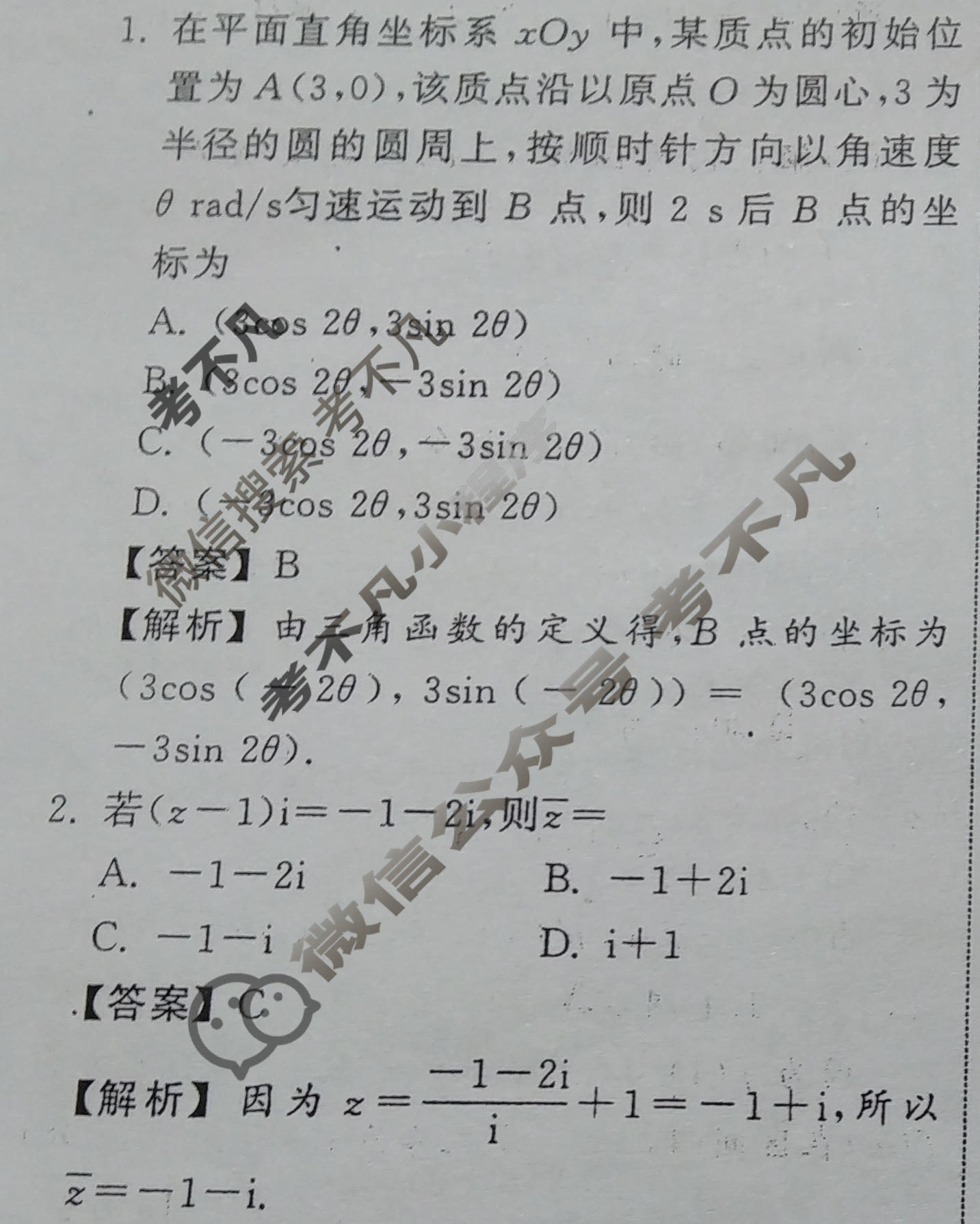 [天舟益考衡中同卷]2024-2025学年度高三复习滚动卷(二)2·数学A答案