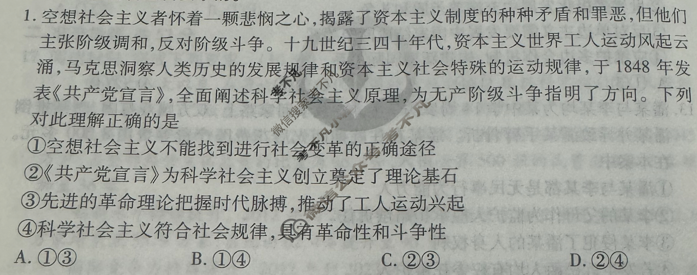 2025年衡水金卷先享题·高三一轮复习夯基卷 思想政治MH(二)2试题
