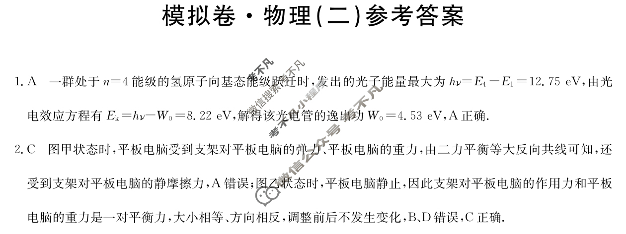 高中2025届全国高考分科模拟信息卷(二)2物理Q答案