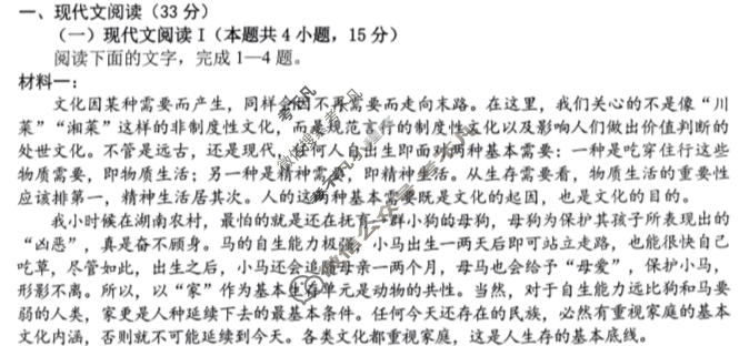 四川省高中2024级学生学业发展指导(文化学科)测评(11.5)语文试题