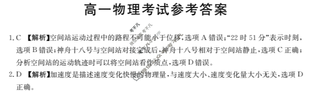 陕西省2024-2025学年高一金太阳11月联考(11.5)物理答案