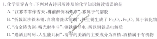 金太阳福建省部分达标学校2024-2025学年第一学期期中高一质量监测(25-137A)化学试题