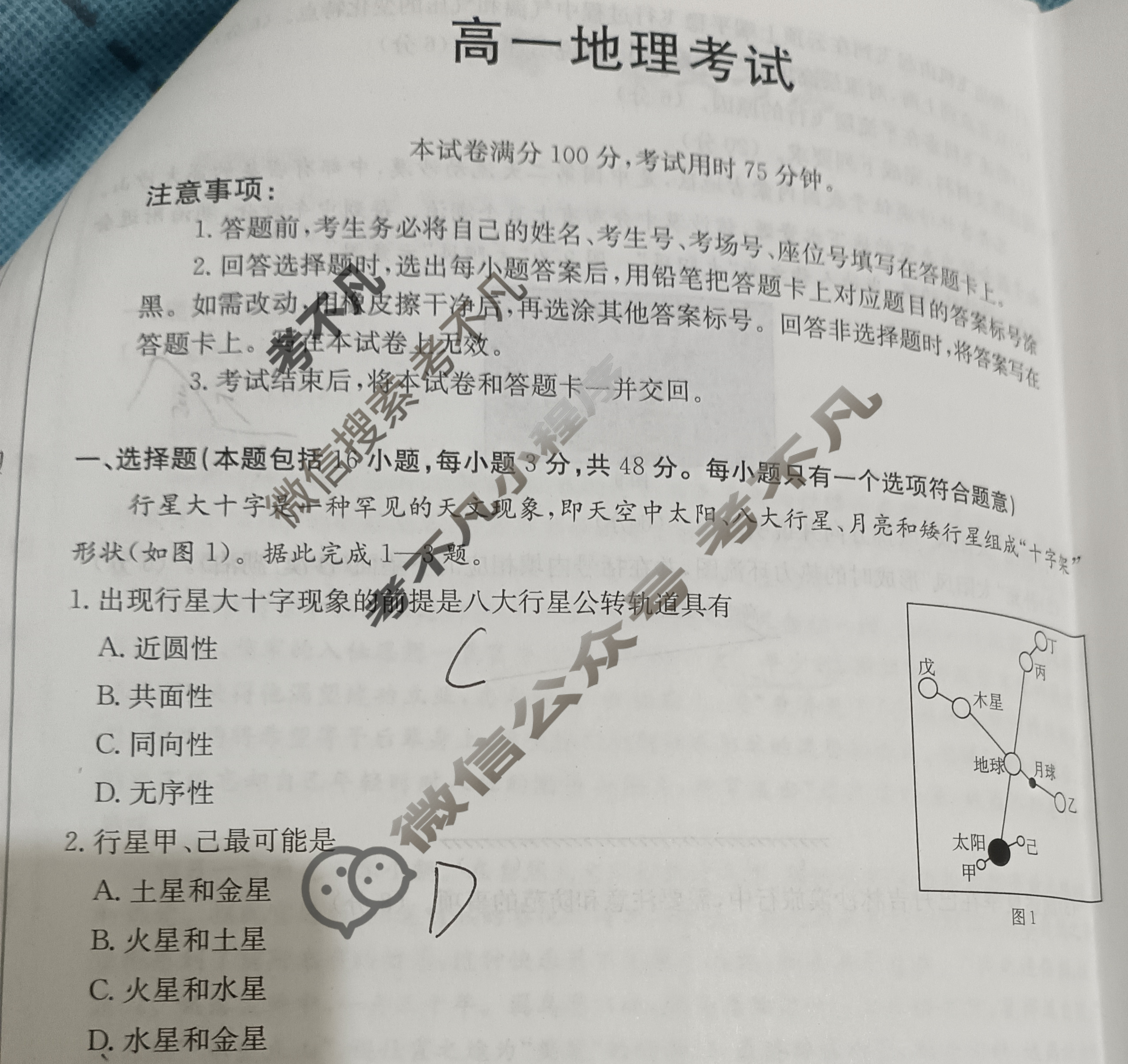 陕西省2024-2025学年高一金太阳11月联考(11.5)地理A1试题