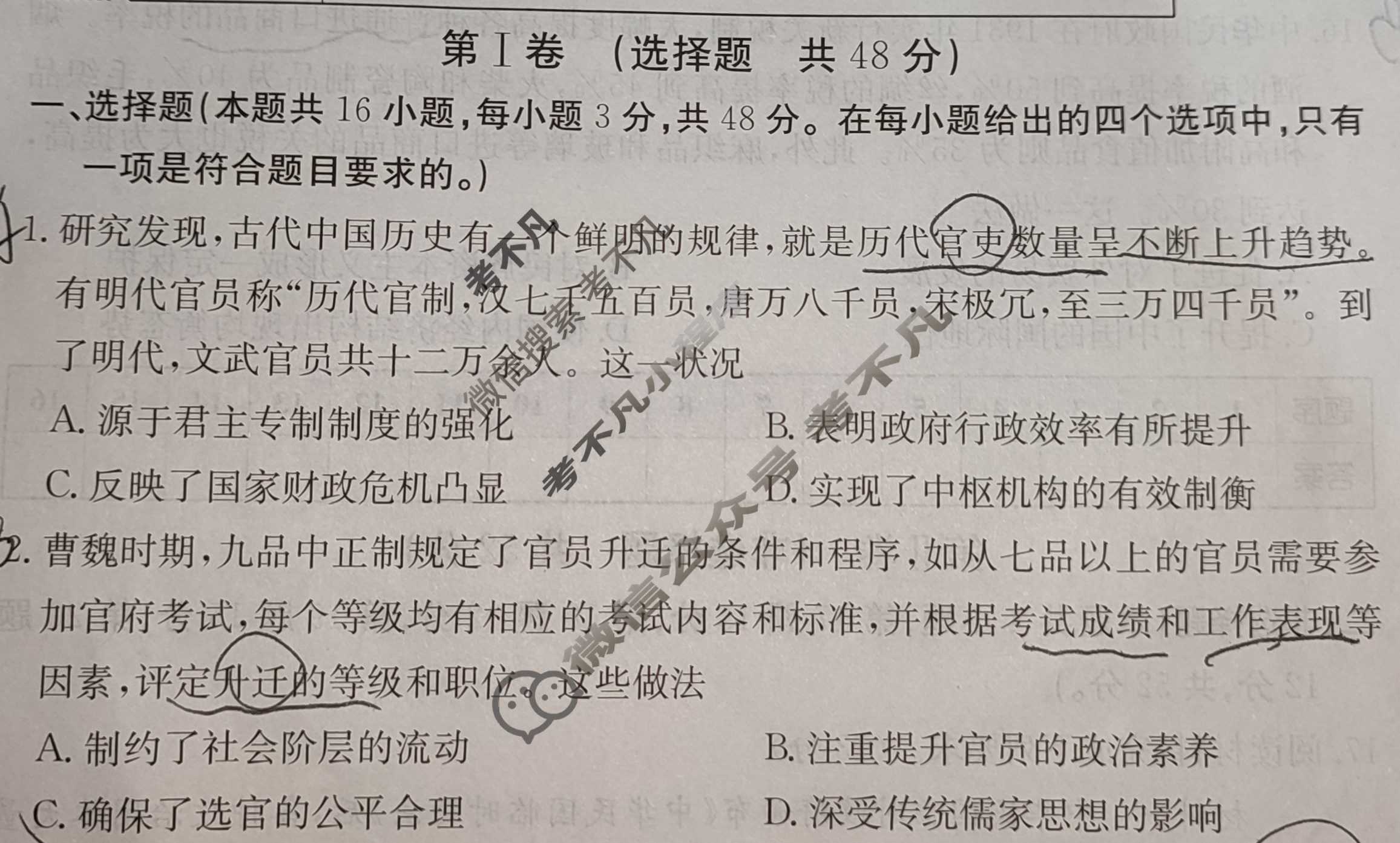 2025年卷行天下·月考卷 历史[25YK·历史-R-选择性必修1-QG](三)3试题
