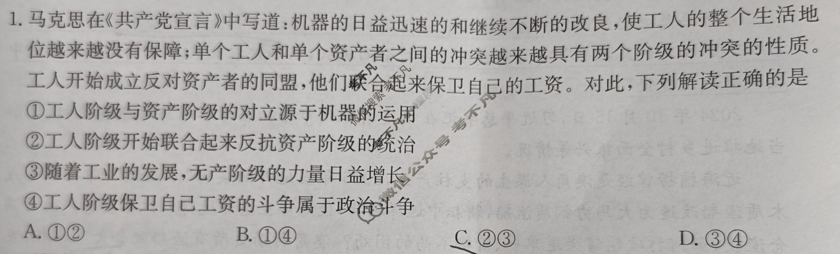 福建金太阳2025届高三半期考试(25-121C)政治试题