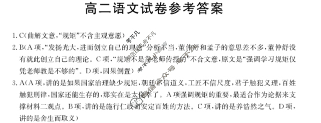 新疆2024-2025学年高二金太阳10月联考(无角标)语文答案