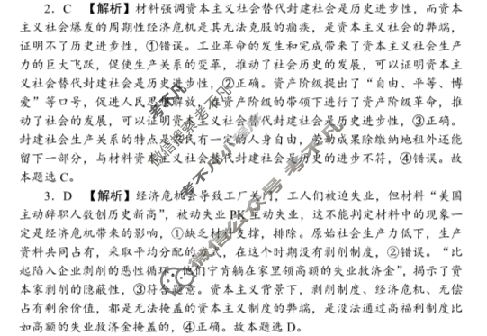 炎德英才(附中版)湖南师大附中2024-2025学年度高一第一学期期中考试政治答案