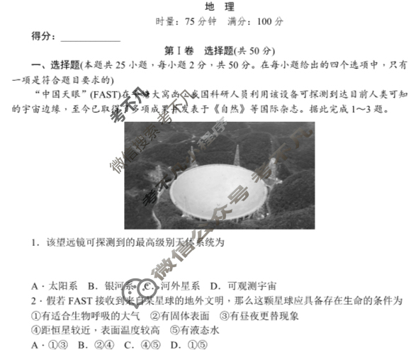 炎德英才(附中版)湖南师大附中2024-2025学年度高一第一学期期中考试地理试题