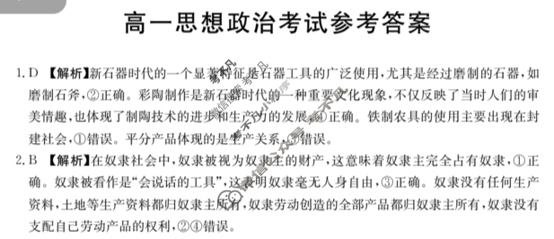 陕西省2024-2025学年高一金太阳11月联考(11.5)政治答案