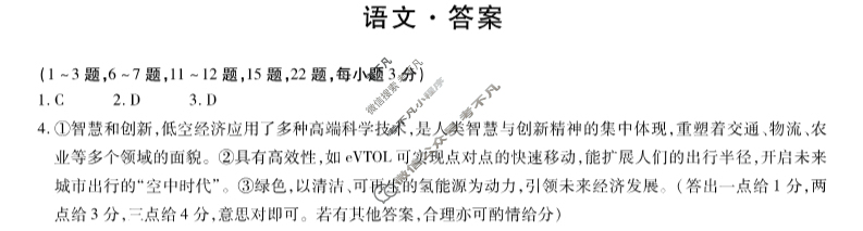 [天一大联考]海南省2024-2025学年高三学业水平诊断(一)1语文答案