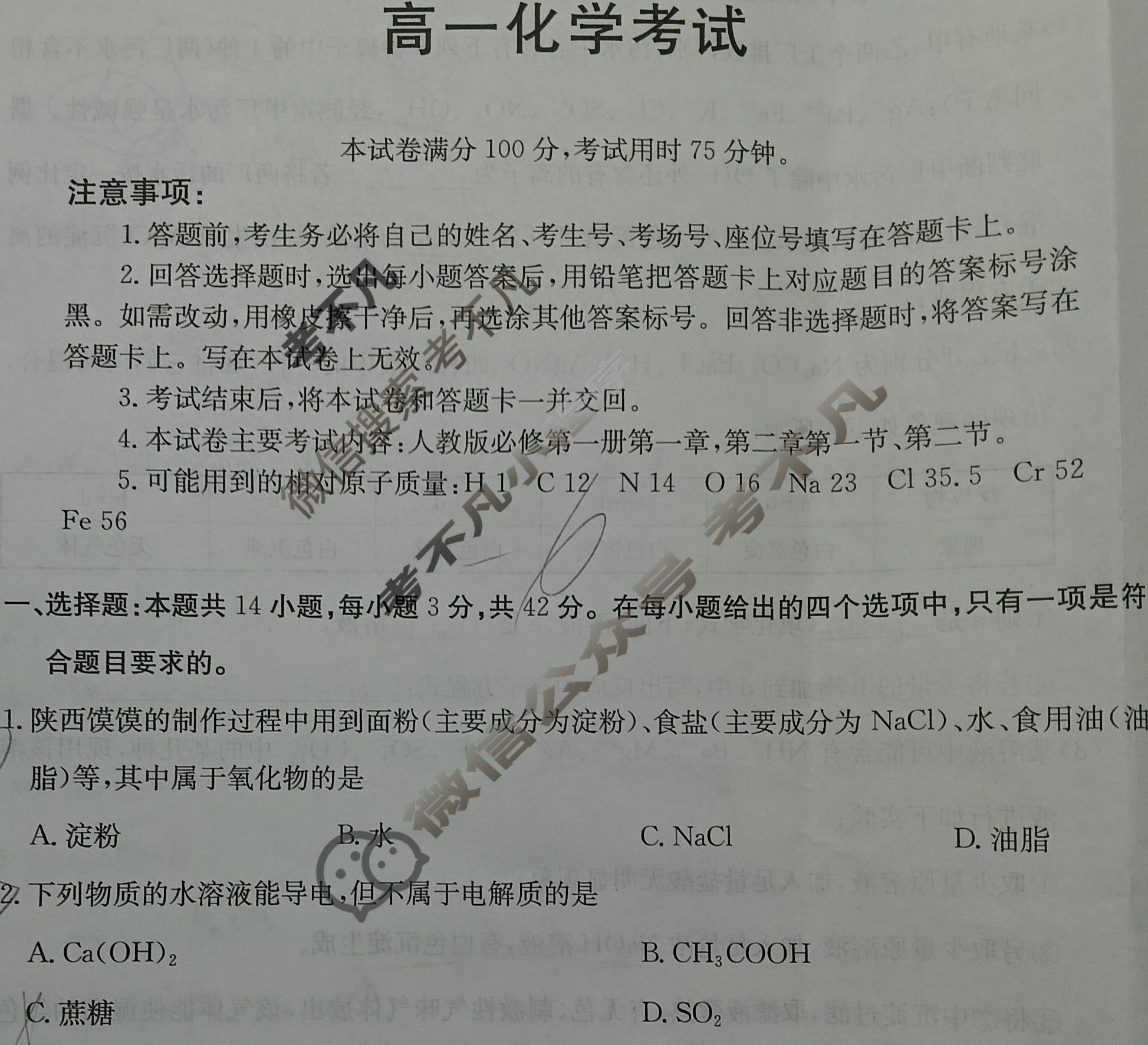 陕西省2024-2025学年高一金太阳11月联考(11.5)化学A1试题