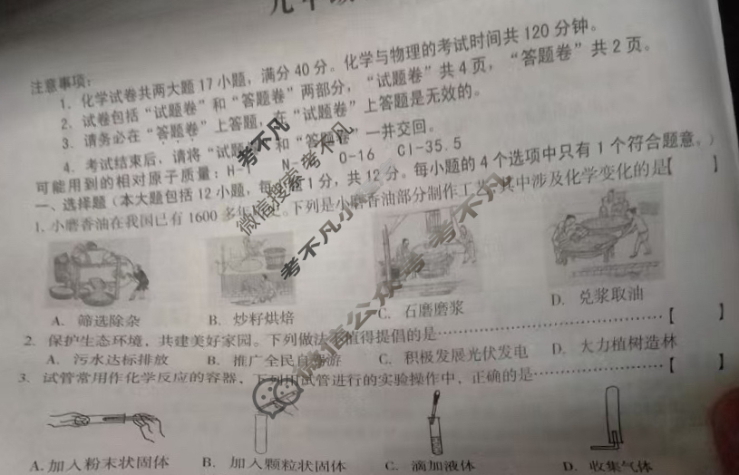 [安徽第一卷]2024-2025学年安徽省九年级教学质量检测二Ⅱ(10月)化学试题